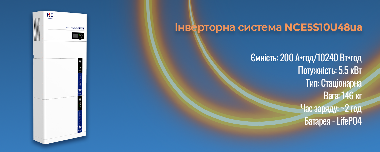 Портативна система Nc-energy nce3p5u24ua